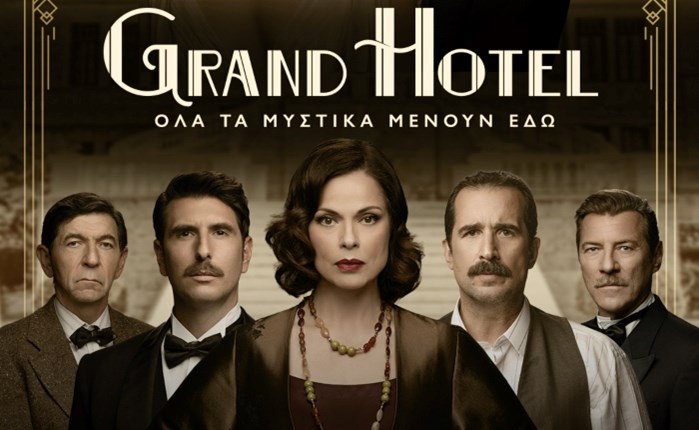 ANT1: Πρεμιέρα για το ''Grand Hotel'' στις 22 Σεπτεμβρίου