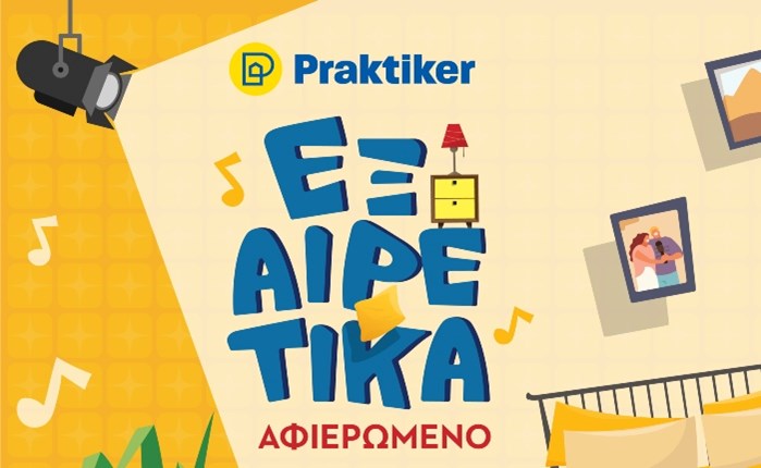 Praktiker Hellas: Νέα καμπάνια «εξαιρετικά αφιερωμένη στο δικό σου το σπίτι»