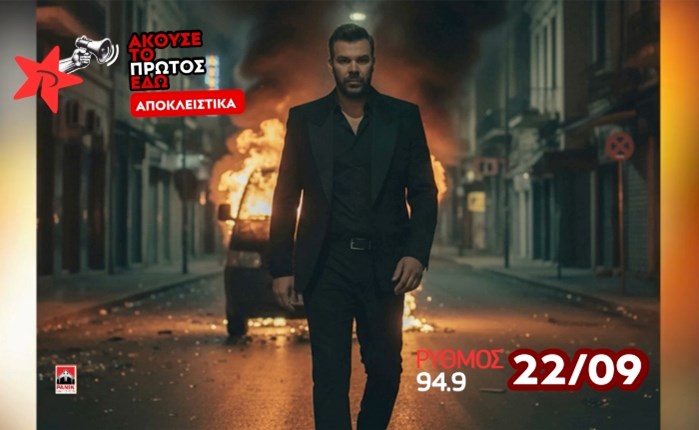 Στον ΡΥΘΜΟ 94.9 η νέα κυκλοφορία του Γιώργου Σαμπάνη, με τίτλο «Προς Το Παρόν»