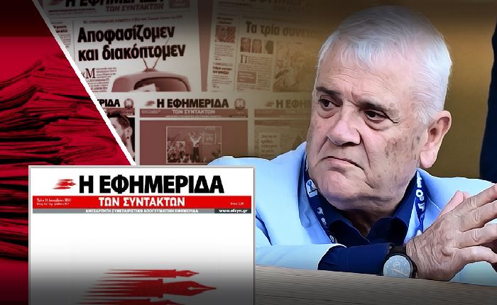 «Εφημερίδα των Συντακτών»: Πράσινο φως για την πώληση του 51% στον Δημήτρη Μελισσανίδη