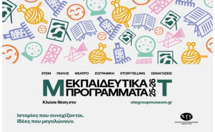 Μουσείο Τηλεπικοινωνιών ΟΤΕ: 15 χρόνια προσφoράς δωρεάν εκπαιδευτικών προγραμμάτων