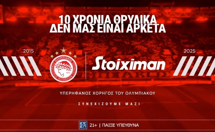 Stoiximan: Μεγάλος Χορηγός της ΠΑΕ Ολυμπιακός μέχρι το 2028