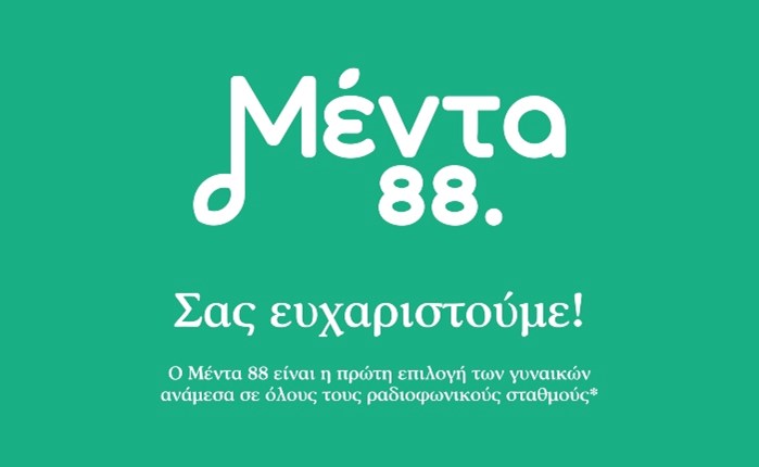 Μέντα 88: Πρώτη επιλογή των γυναικών και σταθερά στην κορυφή της ακροαματικότητας