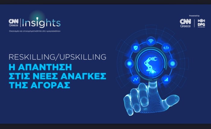 CNN Insights: Oι προκλήσεις του Reskilling/Upskilling και οι νέες ανάγκες της αγοράς 
