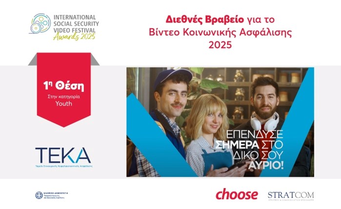 Choose - Stratcom: Διεθνής διάκριση για το βίντεο της καμπάνιας ΤΕΚΑ 