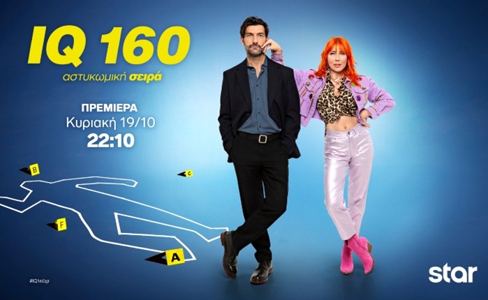 Star: Πρεμιέρα για τον 3ο κύκλο του IQ 160 την Κυριακή 19 Οκτωβρίου
