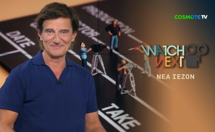 Οι εκπομπές «Watch Next» και «Buzz» επιστρέφουν με νέες σεζόν στην COSMOTE TV