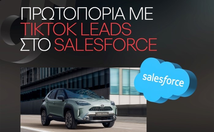 Toyota Hellas & Ogilvy One: Πρωτοπορία με ΤikTok Leads στο Salesforce MC