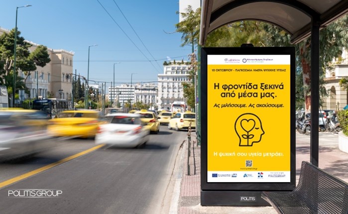 Politis Group: Αξιοποίηση DOOH για την στήριξη της ψυχικής υγείας