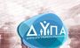 ΔΥΠΑ: «Στα σκαριά» spec ύψους 2,6 εκατ. ευρώ