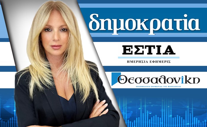 Όμιλος Φιλιππάκη: COO αναλαμβάνει η Έμιλυ Παπαπαναγιώτου
