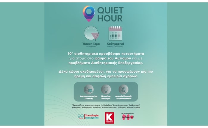 Quiet Hour – Ήσυχη Ώρα: Ο Κωτσόβολος προσφέρει μια συμπεριληπτική εμπειρία αγορών