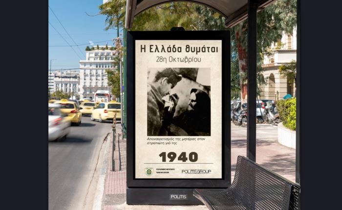 Politis Group: Καμπάνια για την 28η Οκτωβρίου
