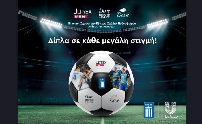 Unilever: Νέα στρατηγική συνεργασία με την Ελληνική Ποδοσφαιρική Ομοσπονδία 