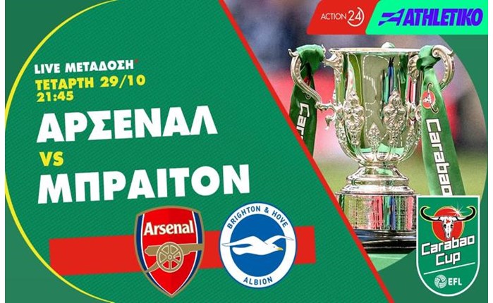 Διπλή αγγλική ποδοσφαιρική βραδιά σε ACTION 24 και Athletiko.gr