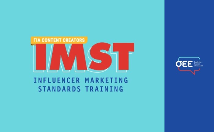 ΣΕΕ: Εισάγει στην Ελλάδα το Influencer Marketing Standards Training