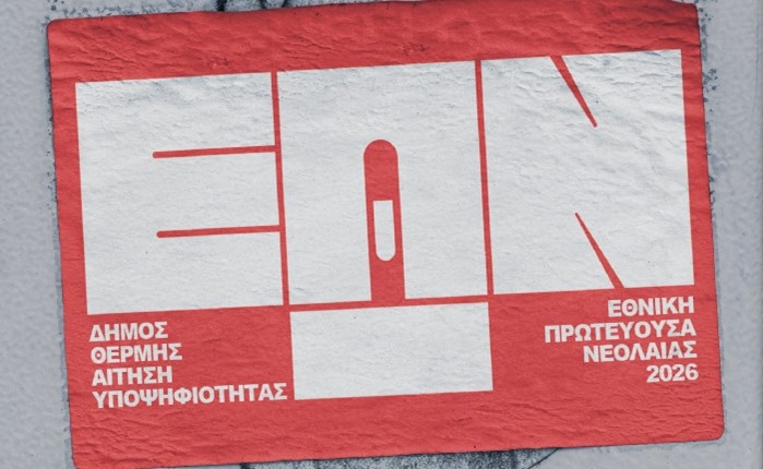 Advertary: Νέο project για τον Δήμο Θέρμης