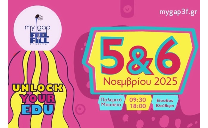 To My Gap Feel & Fill Festival στις 6 και 7 Νοεμβρίου στο Πολεμικό Μουσείο Αθηνών