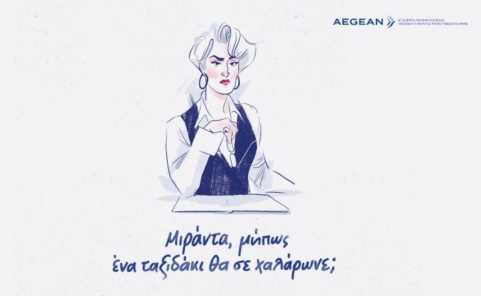 Ogilvy: Νέα καμπάνια για την Aegean