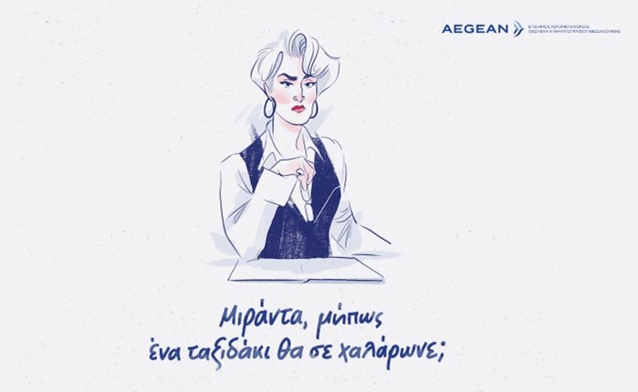 Ogilvy: Νέα καμπάνια για την Aegean