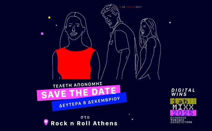IAB Hellas: Τα MIXX Awards Greece 2025 τη Δευτέρα 8 Δεκεμβρίου