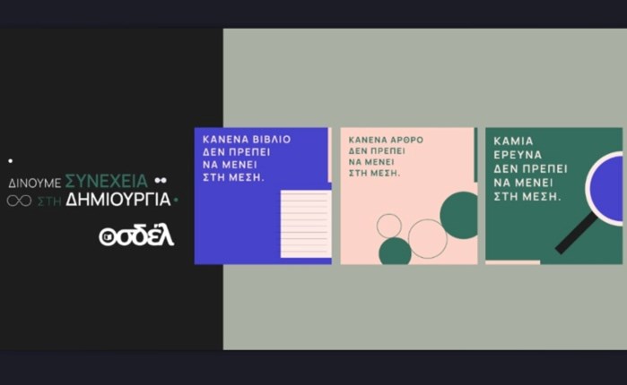 ΟΣΔΕΛ: Καμπάνια για την προστασία των πνευματικών δικαιωμάτων από τις προκλήσεις της ΑΙ