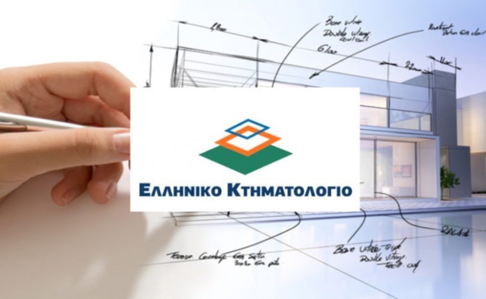 Spec για Call Center από το Eλληνικό Κτηματολόγιο