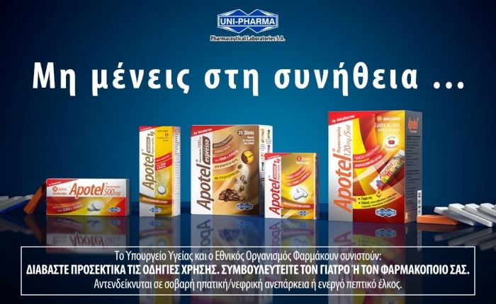 UNI-PHARMA: Νέα καμπάνια για το Apotel