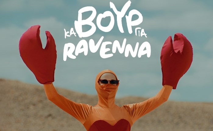 hōku: Νέα καμπάνια για το RAVENNA Black November