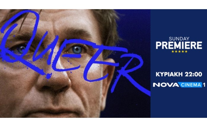«Queer» με τον υποψήφιο για Χρυσή Σφαίρα, Daniel Graig στη Sunday Premiere της Nova