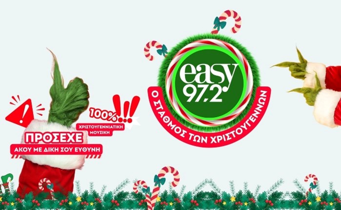 easy 97.2: Για 13η χρονιά ο «Σταθμός των Χριστουγέννων»