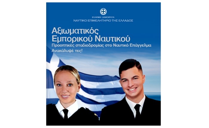 Το Ναυτικό Επιμελητήριο της Ελλάδας στο TikTok