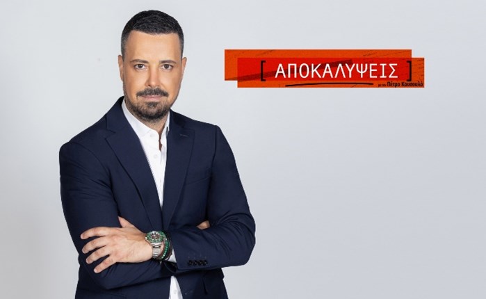 ANT1: Με πρωτιά στο σύνολο κοινού έκλεισε ο Νοέμβριος για την εκπομπή «Αποκαλύψεις» 