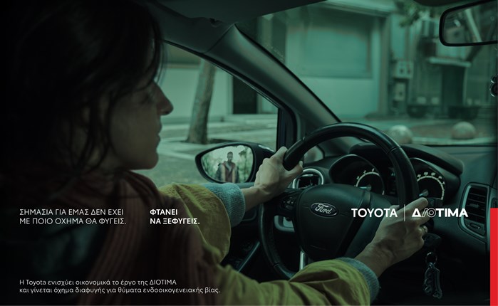 Ogilvy: Στην νέα καµπάνια η Toyota γίνεται «όχημα διαφυγής» από την έμφυλη βία