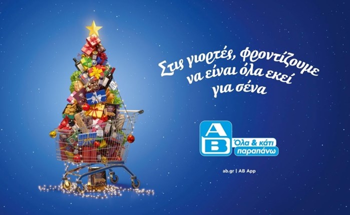 Ogilvy: Νέα χριστουγεννιάτικη καμπάνια για την ΑΒ Βασιλόπουλος