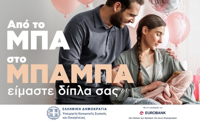 Choose: Νέα καμπάνια ευαισθητοποίησης για το Υπ. Κοινωνικής Συνοχής και Οικογένειας
