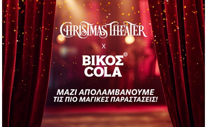 Η ΒΙΚΟΣ COLA επίσημος χορηγός του Christmas Theater