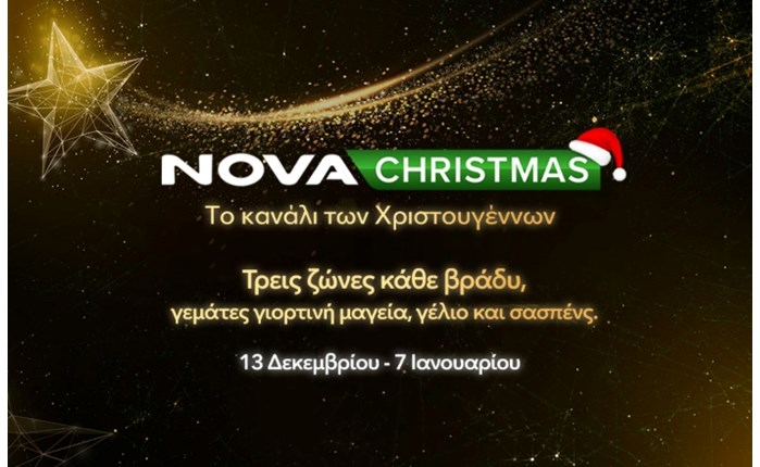 Nova: Επιστροφή του NovaChristmas με 3 τηλεοπτικές ζώνες