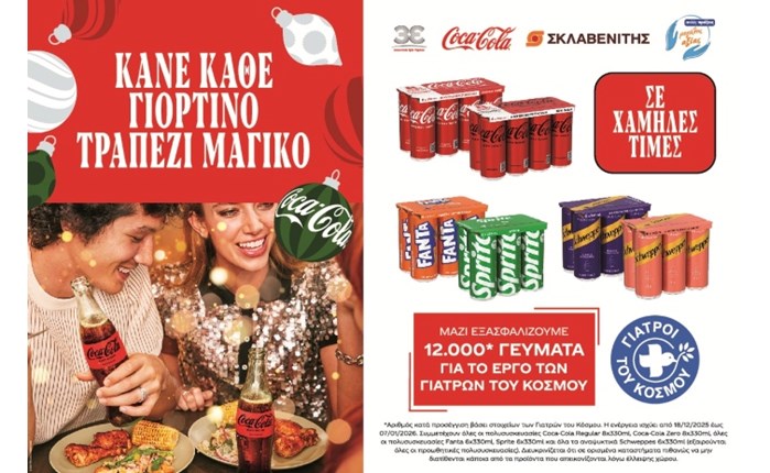 Η Coca-Cola Τρία Έψιλον με τους Γιατρούς του Κόσμου προσφέρουν γεύματα για τις Γιορτές