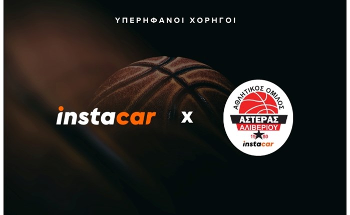 instacar: Χορηγός και ονοματοδότης του ΑΟ Αστέρα Αλιβερίου