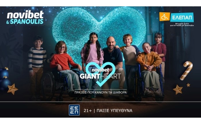 Giant Heart και Βασίλης Σπανούλης ενώνουν τις δυνάμεις τους για τα Γενναία Παιδιά της ΕΛΕΠΑΠ