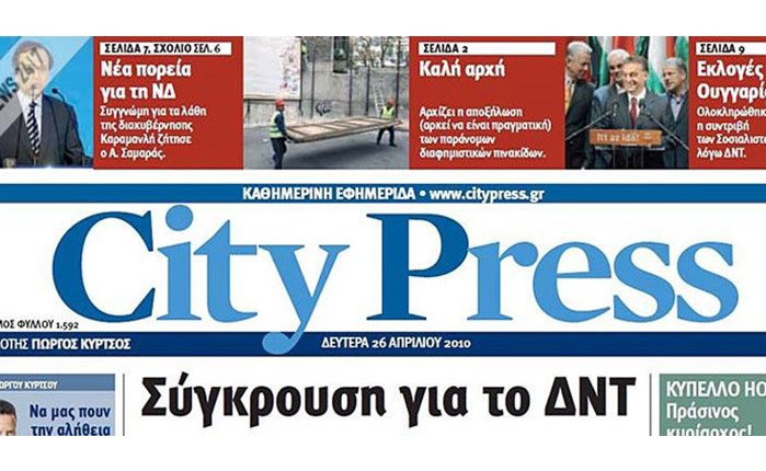 Στη City Press ο Δ. Σαμαράς