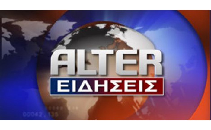 Alter: Έχουμε αρραγές μέτωπο στο Δ.Σ. 