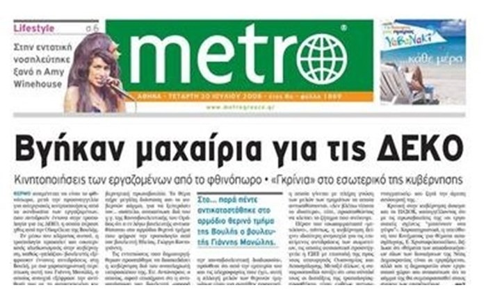 Ο Γ. Κανούσης αποχώρησε από τη Metro 