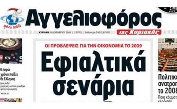 Νέα στελέχη στην Εκδοτική Β. Ελλάδας