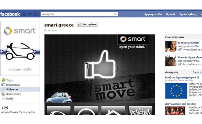 Παρουσία στο Facebook και το Smart! 