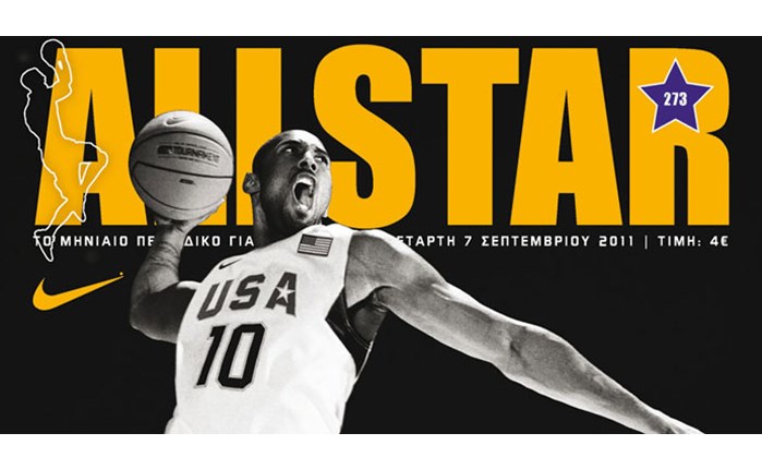 Το νέο τεύχος του AllStar Basket