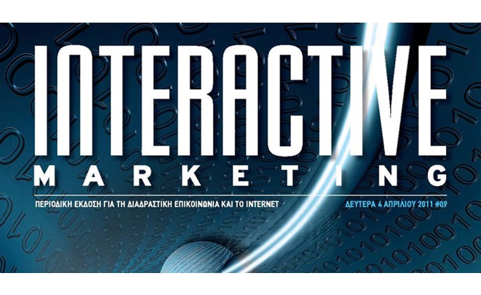 Νέα εικόνα για το Interactive Marketing