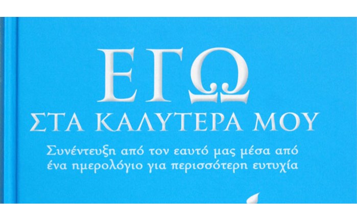 Νέο βιβλίο από την Κατερίνα Τσεμπερλίδου