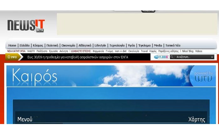 Συνεργασία WeatherTV και NewsIt.gr